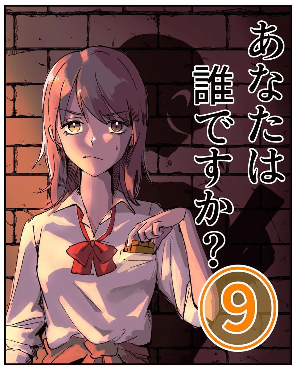 9】「変じゃない…?」聞き覚えのない声にますます恐怖が募る私。しかし、この出来事で疑問が浮かび“ある仮説”にたどり着いて…?<知らない男から非