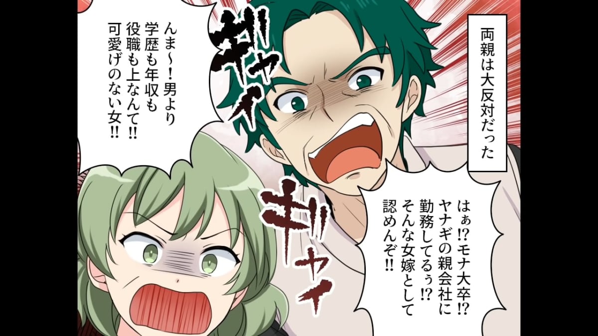 「そんな女は嫁として認めん！」義両親へ結婚の挨拶に行くと…”まさかの返答”に唖然… lamire [ラミレ]